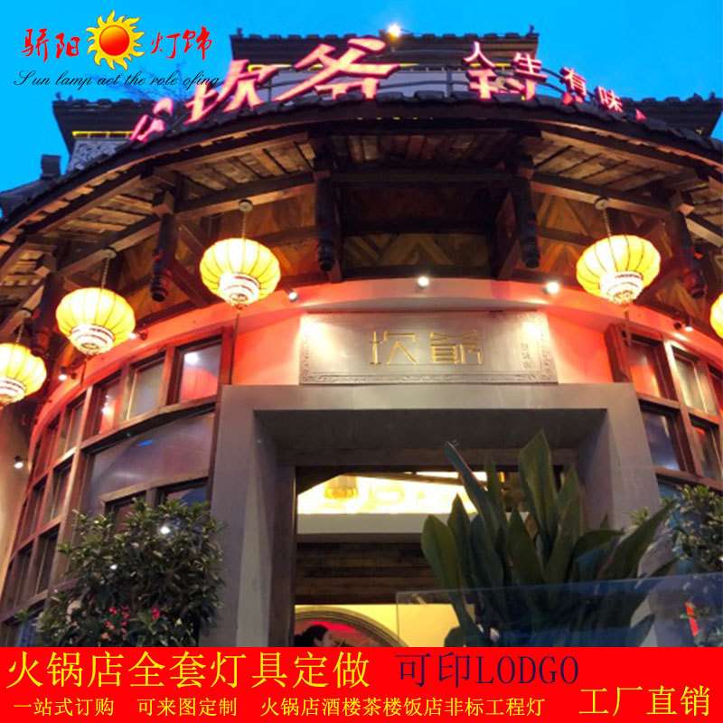 坎爷重庆传统四川火锅店灯具吊灯中式中国风老火锅店大厅餐桌灯笼