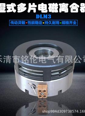 湿式多片电磁离合器DLM3-25ADLM3-25仿形车床离合器24V