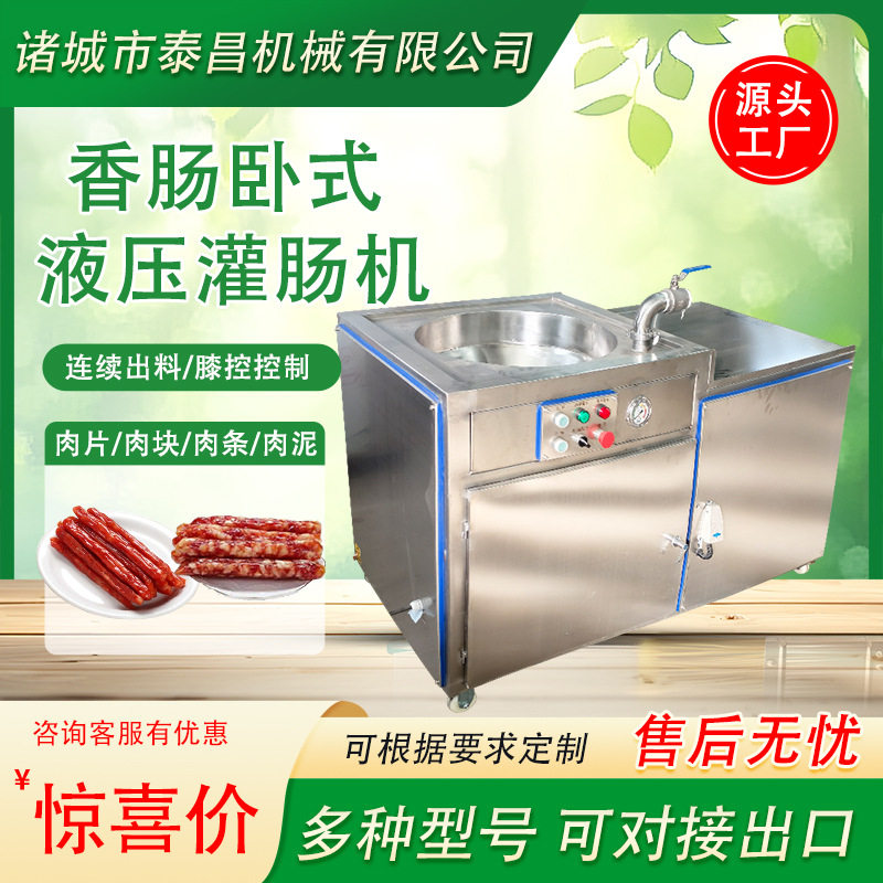 香肠卧式液压灌肠机牛肉肠灌装机猪肉肠灌肠机器大型商用灌香肠机