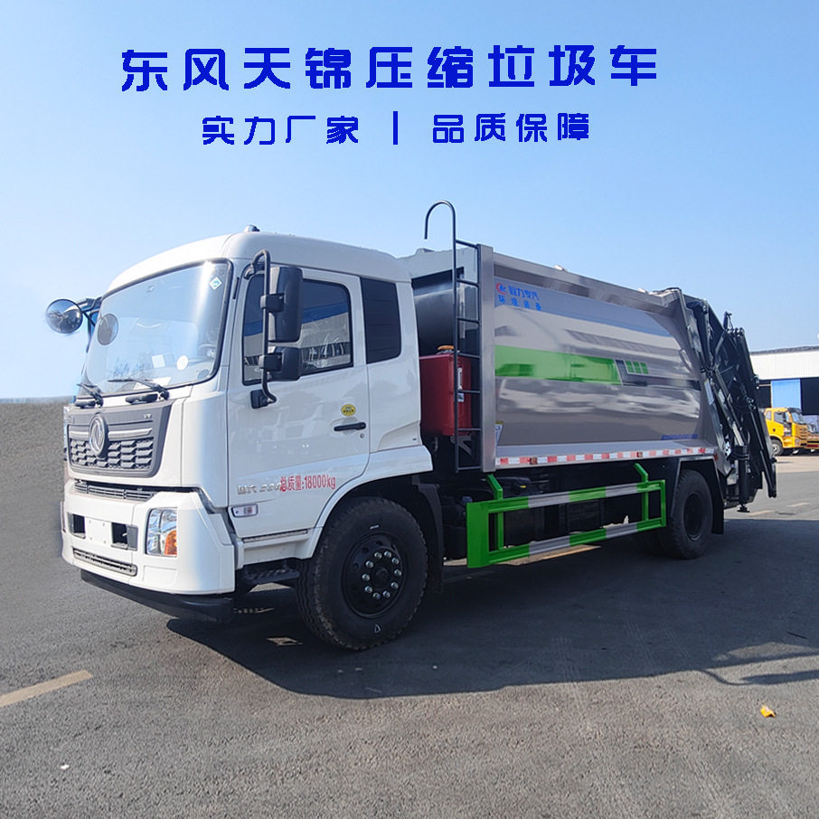 东风天锦生活垃圾清运车 16方12吨摆臂式带后挂桶翻转压缩垃圾车