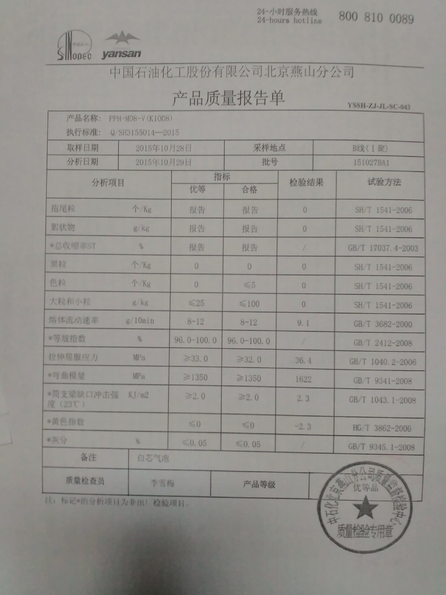 PP/燕山石化现货爆款塑料制品均聚注塑聚丙烯/K1008优质