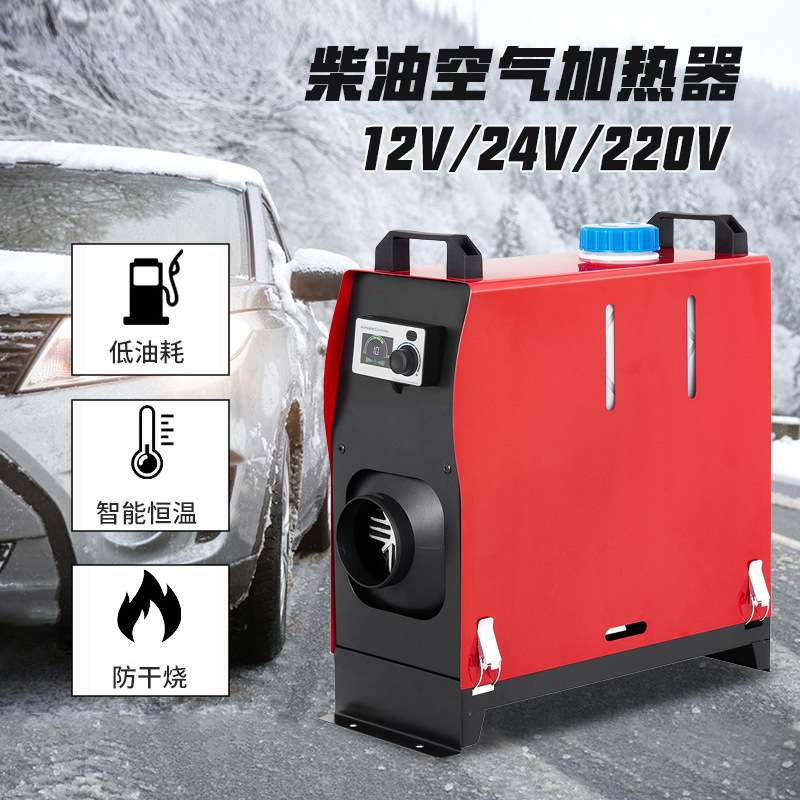 柴暖驻车加热器家用一体机液晶遥控铝壳四孔柴油暖风机冬季取暖器