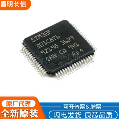 STM32F301C8T6LQFP48ARM微控制器芯片STM32F301C8