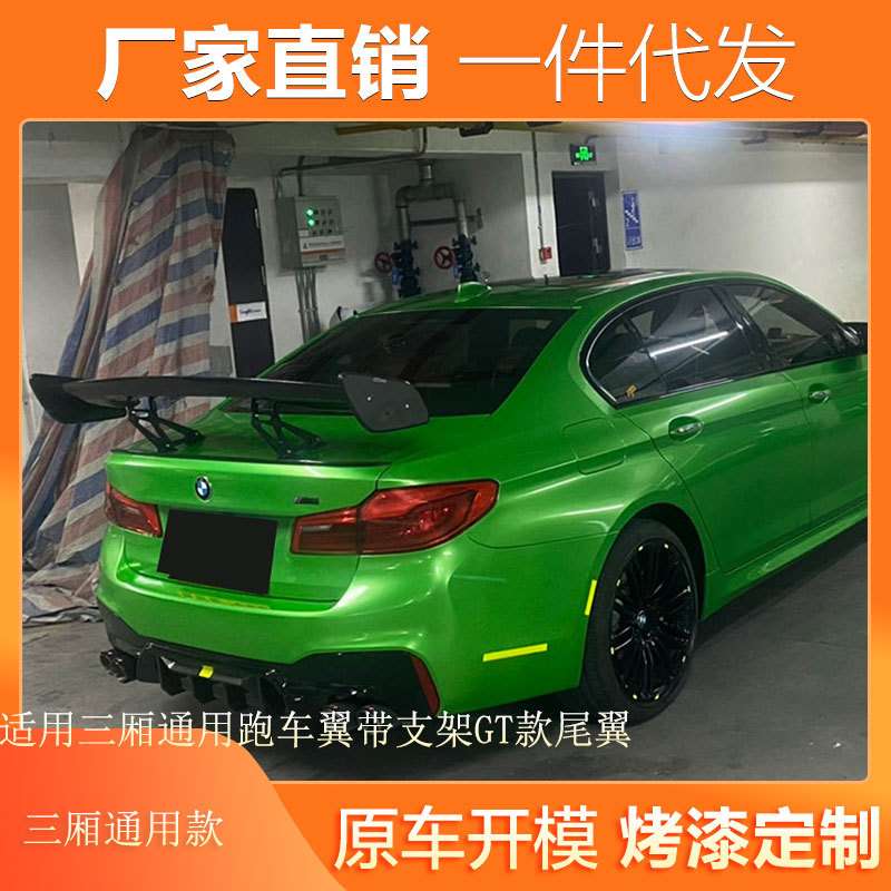 适用于三厢通用尾翼改装三厢全系通用GT款个性赛跑车翼支架飞机翼