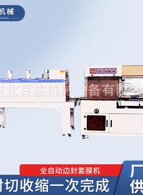 河北百骏包装机全自动边封套膜机纸箱木板塑封机50kg输送载重