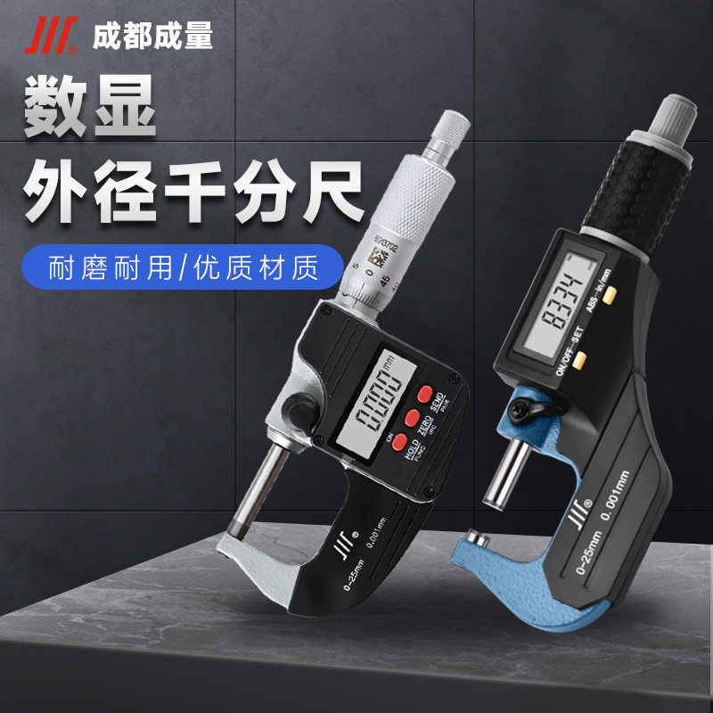 成量电子外径千分尺0-25-50mm精度0.001数显千分尺图片