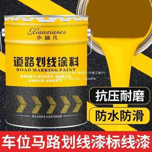 停车位划线漆马路道路标线漆耐磨白黄色画线反光油漆水泥地垒德株