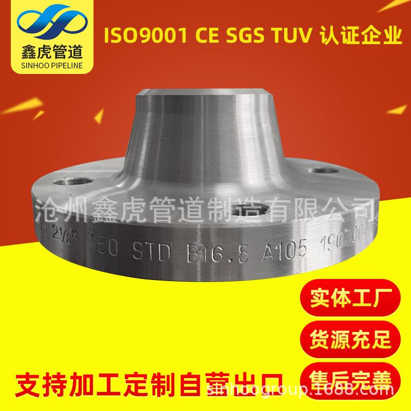 GB/T9115-2000DN65PN1.6WNRF304L不锈钢带颈对焊法兰