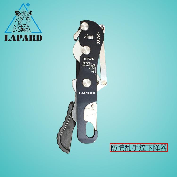 LAPARD户外STOP手控下降器防慌乱速降器高空逃生缓降器绳降保护器