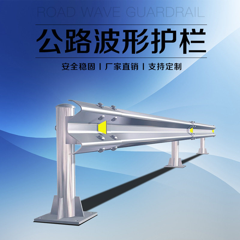 益宙道路护栏高速波形护栏公路护栏板防撞护栏板热度鋅护栏板