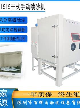 深圳大型手动喷砂机厢式手动喷砂机非标模具转盘喷砂设备