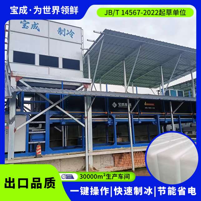 工业大型直冷块冰机 大型条冰机工业块冰机直冷式制冰机商用