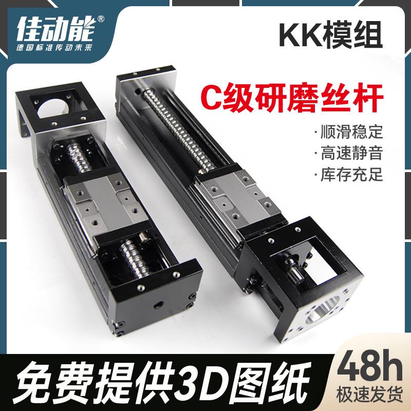 佳动能KK40KK50KK60KK86系列机床模组单轴工业机器人KK模组