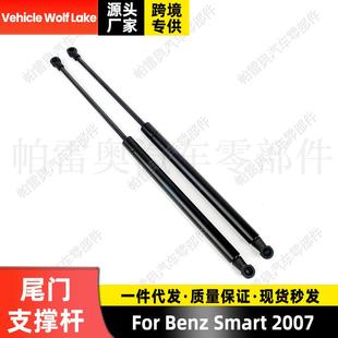 适用奔驰BenzSmart2007尾门支撑杆后背箱气动液压杆气弹簧杆