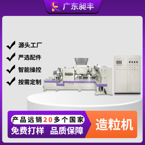 东莞昶丰CF-85双锥造粒机 橡胶锥形塑料造粒机 挤出造粒机直销