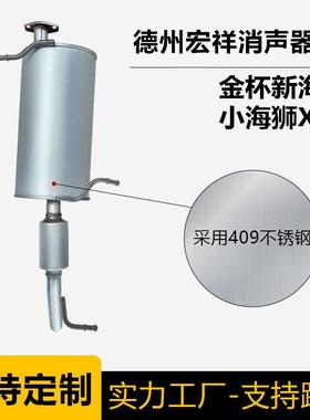 汽车消声器适用于轻型客车金杯小海狮X30静音消声器排气管后节