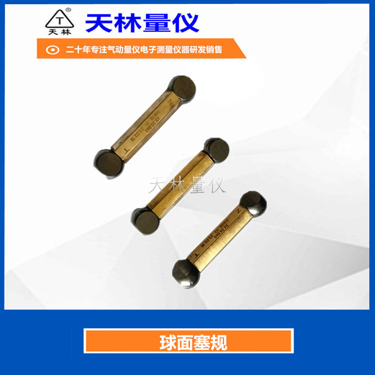 球面塞规内孔塞规光面塞规光孔塞规功能量规孔径测量规制作量具