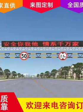 龙门架交通标志牌高速公路限高架道路防撞限高固定架子厂