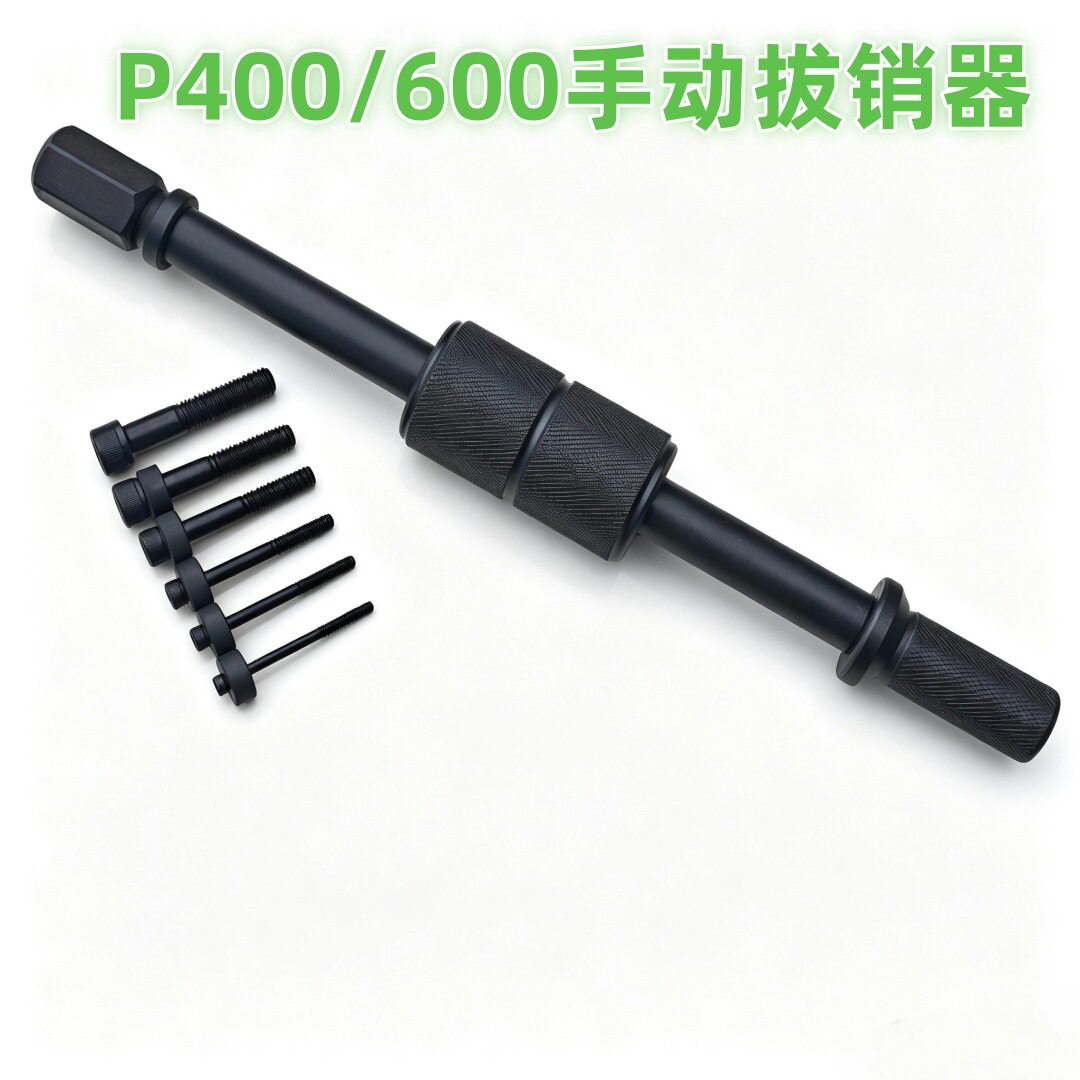 电力行业销轴拆卸器外丝手动拔销器P400圆柱手动拔销器可配拔头