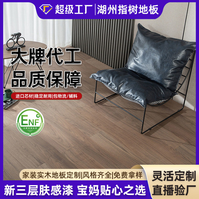 黑胡桃新三层木皮面肤感漆地板轻奢风家装实木质感木地板室内自铺
