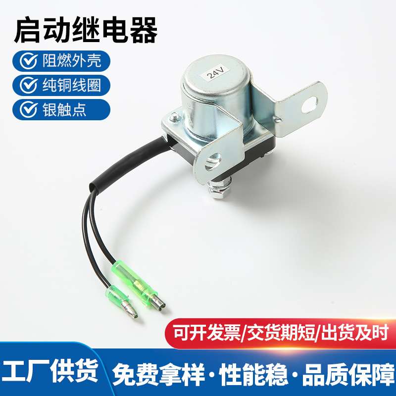 50A汽车起动继电器 铁壳153启动继电器 DC12V/24V 继电器