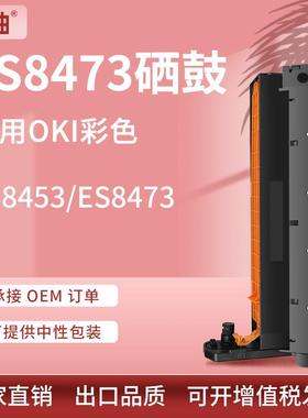 适用OKIES8453鼓架ES8473硒鼓OKI44844480/4844476感光鼓组件