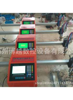 等离子数控火焰数控切割机重型便携式切割机扬州博越数控