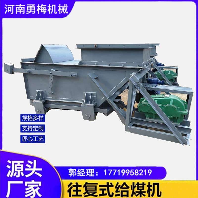 新乡勇梅单曲柄连杆矿用往复式给料机 K1给煤机 吊挂式给料机