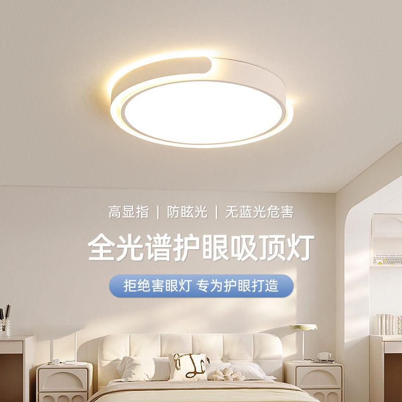 房间灯卧室灯主卧2024年流行新款led吸顶灯超亮护眼餐厅书房灯具