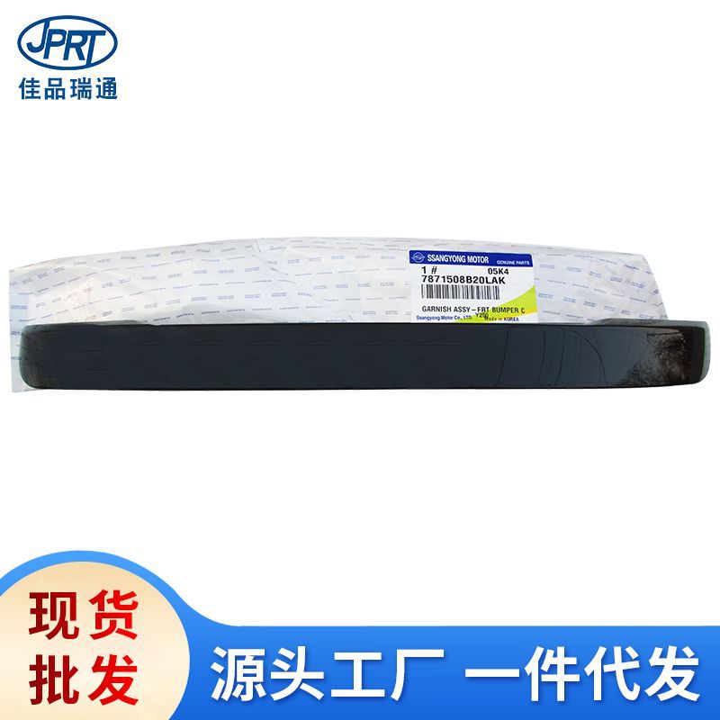 适用于双龙雷斯特汽车前保险杠上饰板护板导流板7871508B20LAK