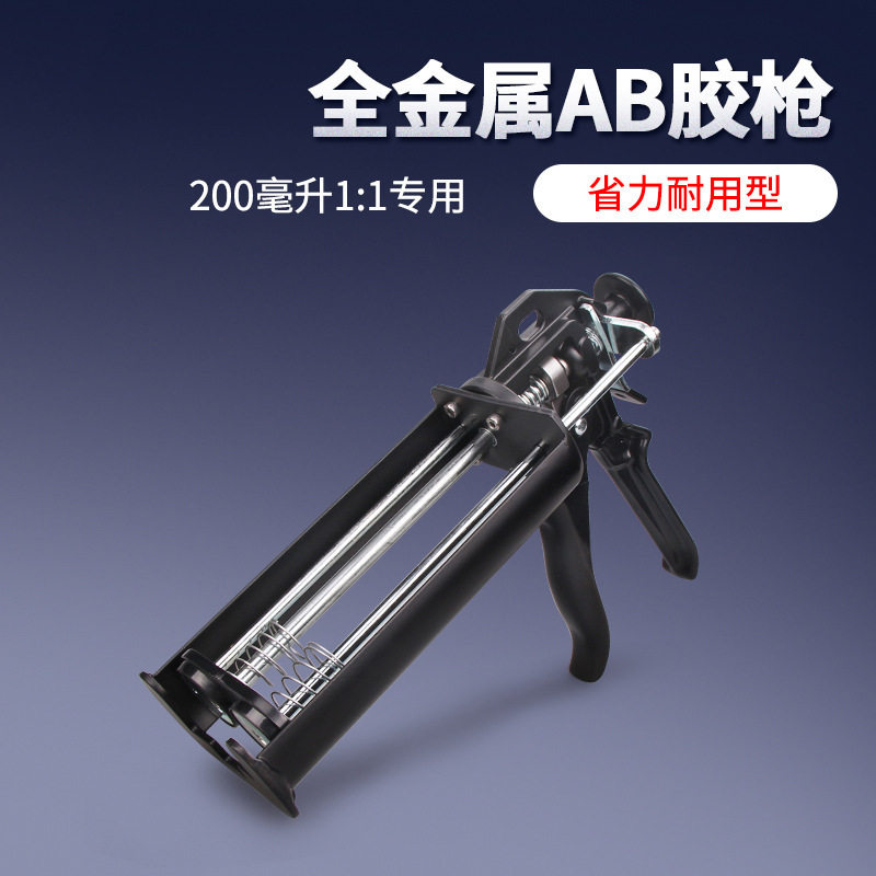 200ML1比1ab胶枪手动推胶器2比1打胶工具双液胶枪