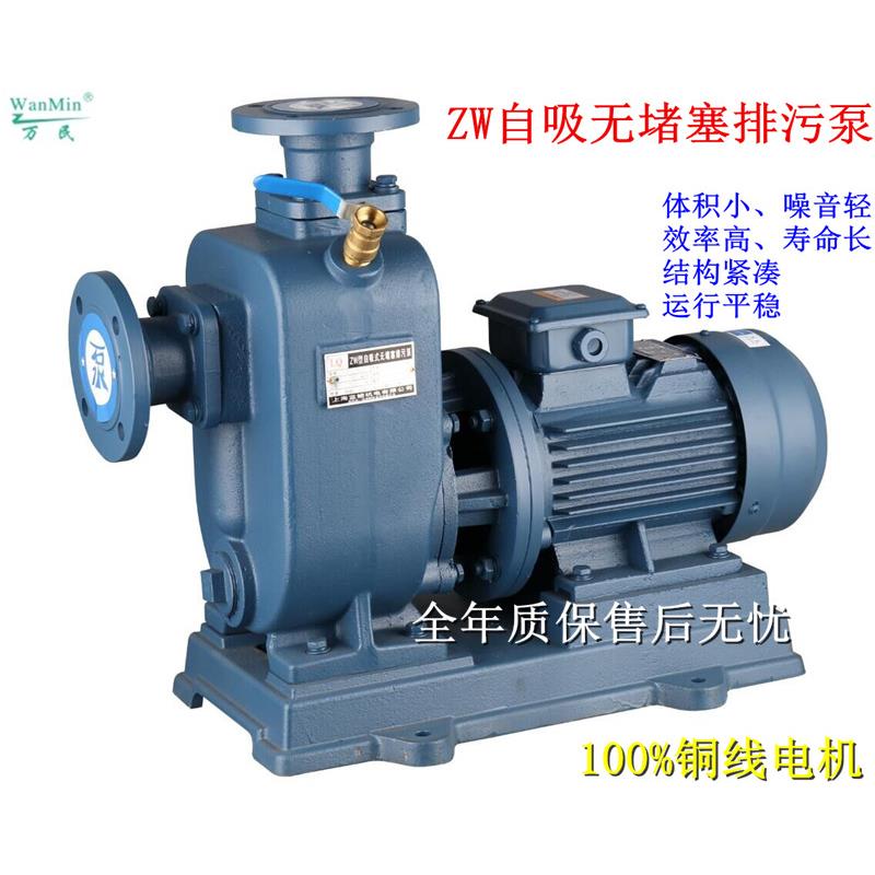 万民ZW系列自吸式无堵塞排污泵卧式联体污水泵三相380V1.5KW-15KW