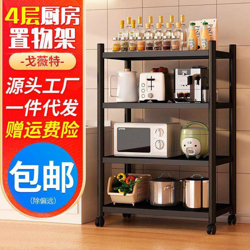 4层款微波炉置物架可移动台面调味品收纳架子厨房瓶罐整理储物架