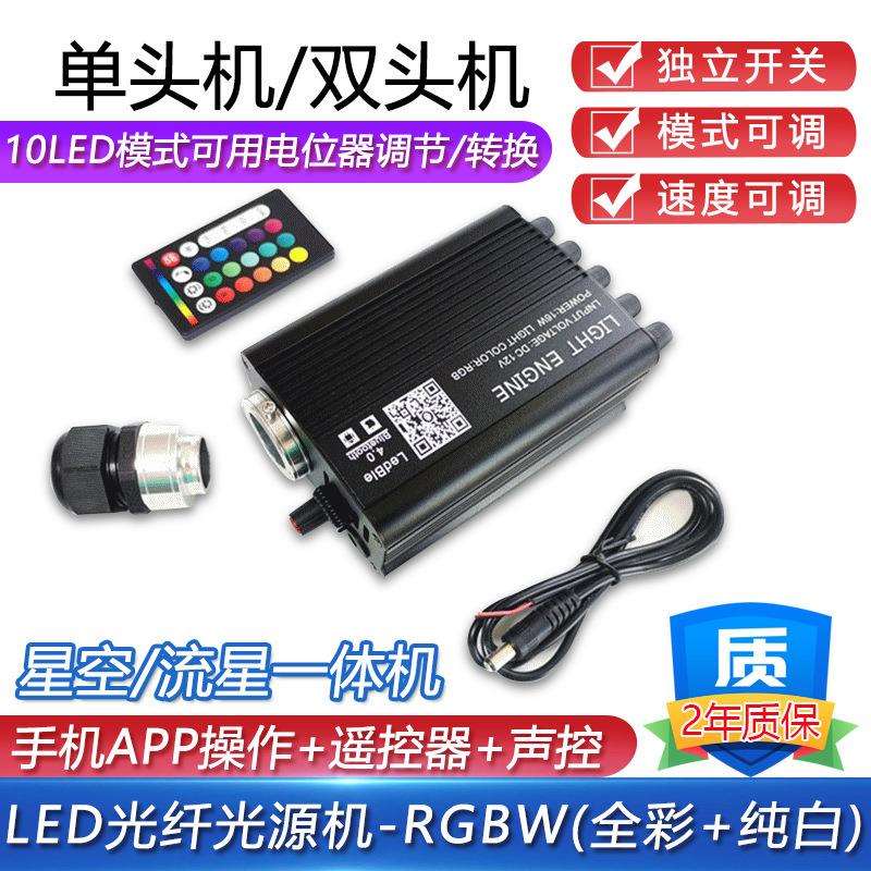 9555-L1单头流星机12V遥控光源星空流星一体机APP控制汽车星空顶