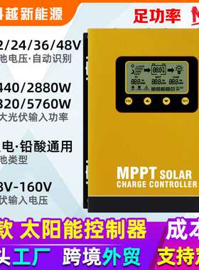 足功率MPPT太阳能控制器40A60A120A智能电池电瓶光伏板充放电控制