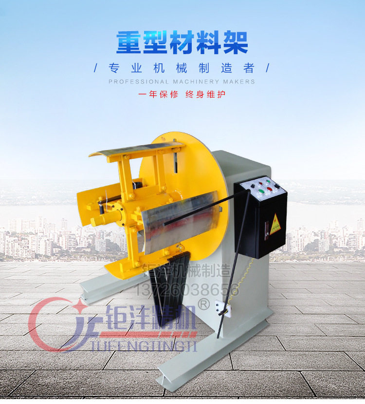 钜沣送料架材料架轻型材料架收卷架