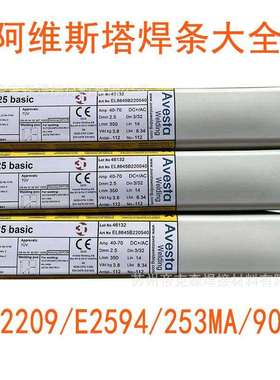 308瑞典阿维斯塔焊条E308H-17不锈钢焊条Avesta308H电焊条