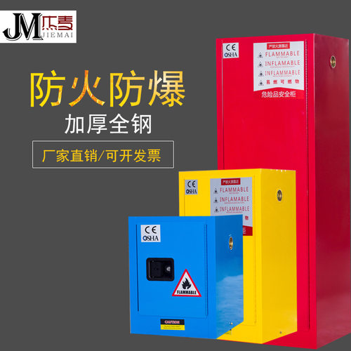 防爆防火酸碱化学品柜