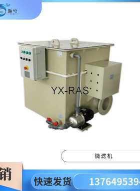 循环水产养殖设备全自动滚筒微滤机水处理过滤机水体净化过滤设备