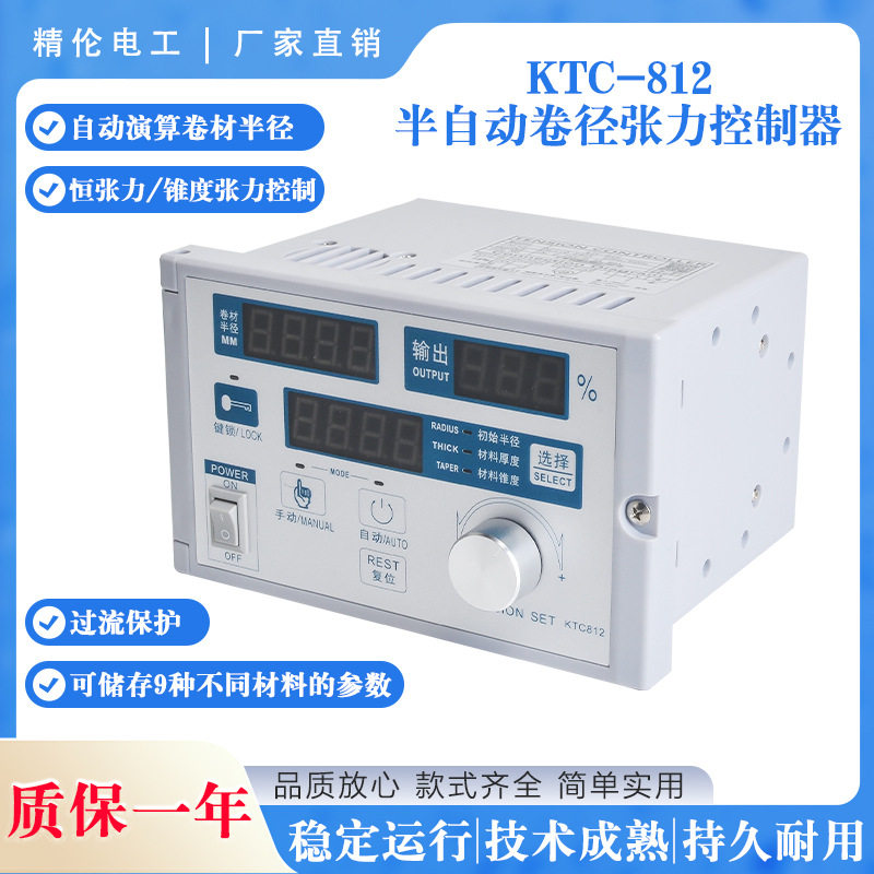 KTC812半自动卷径张力控制器锥度张力控制器磁粉刹车制动器离合器