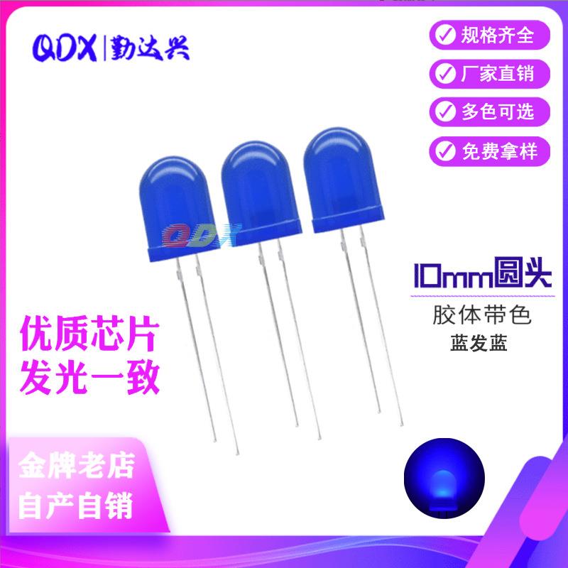 led发光二极管F10蓝发蓝超高亮灯珠led直插10mmled灯珠大蓝灯