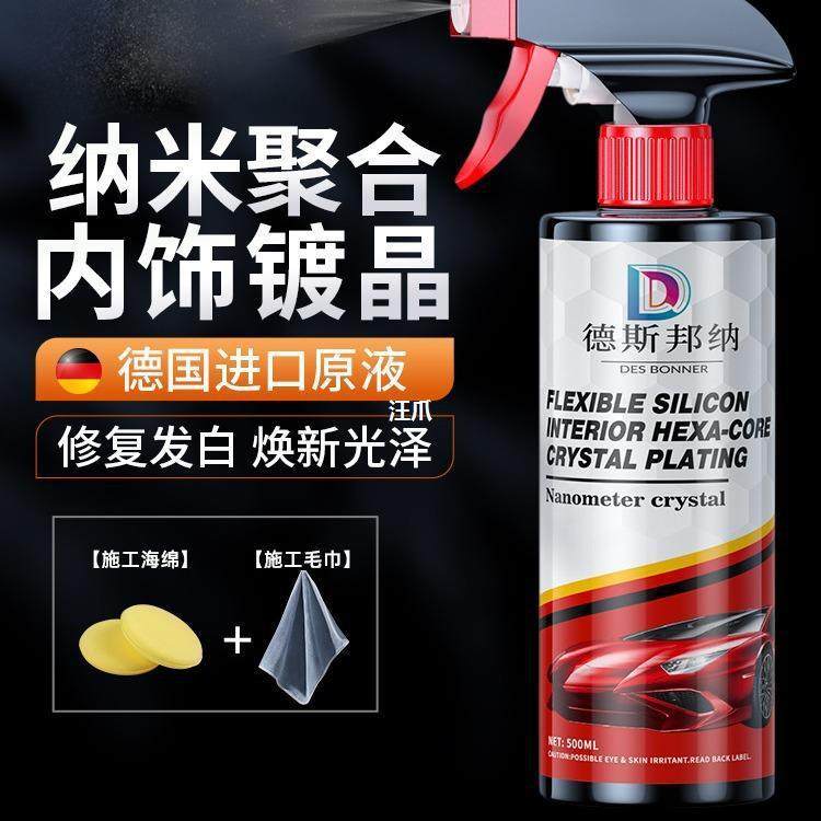 镀膜剂汽车内饰镀晶剂保养蜡清洗沙发真皮革表板蜡德国塑料件翻新,特色手工艺,其他特色工艺品,淘宝优惠券,粉丝福利购,淘宝优惠卷