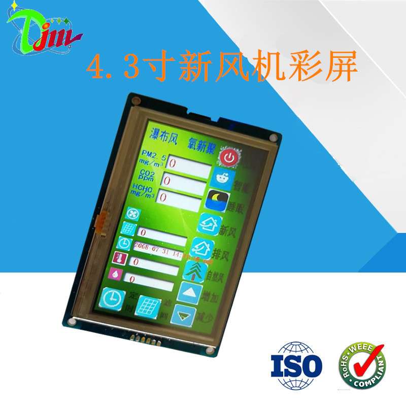 4.3寸TFT480*272USART HMI串口屏组态屏 新风机显示屏可触摸