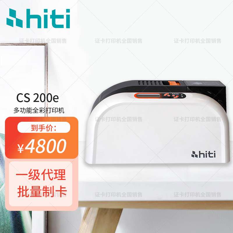PVC卡打印机hiti CS200e单面彩色证卡打印机IC卡自助机标牌门禁卡
