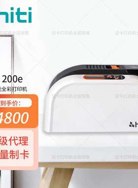 PVC卡打印机hiti CS200e单面彩色证卡打印机IC卡自助机标牌门禁卡