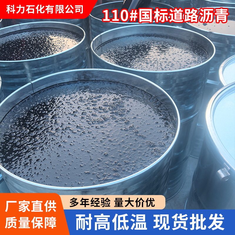 量大价优道路沥青110号市政管网桥面防水工程专用长期稳定现货