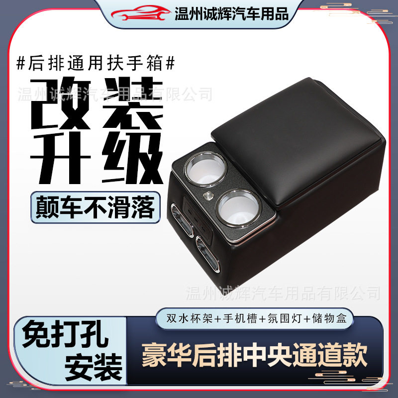 通用款汽车后排扶手箱五座中排中央手扶箱第二排中间储物改装杯托