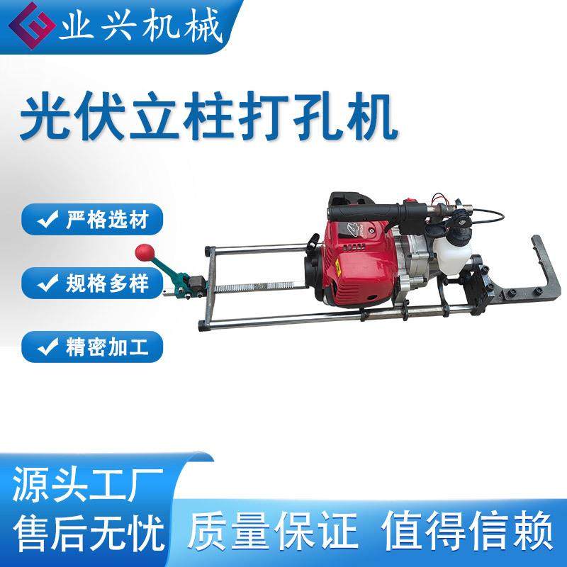山地太阳能立柱打螺丝孔打孔机钢管桩打眼设备光伏对穿孔钻机