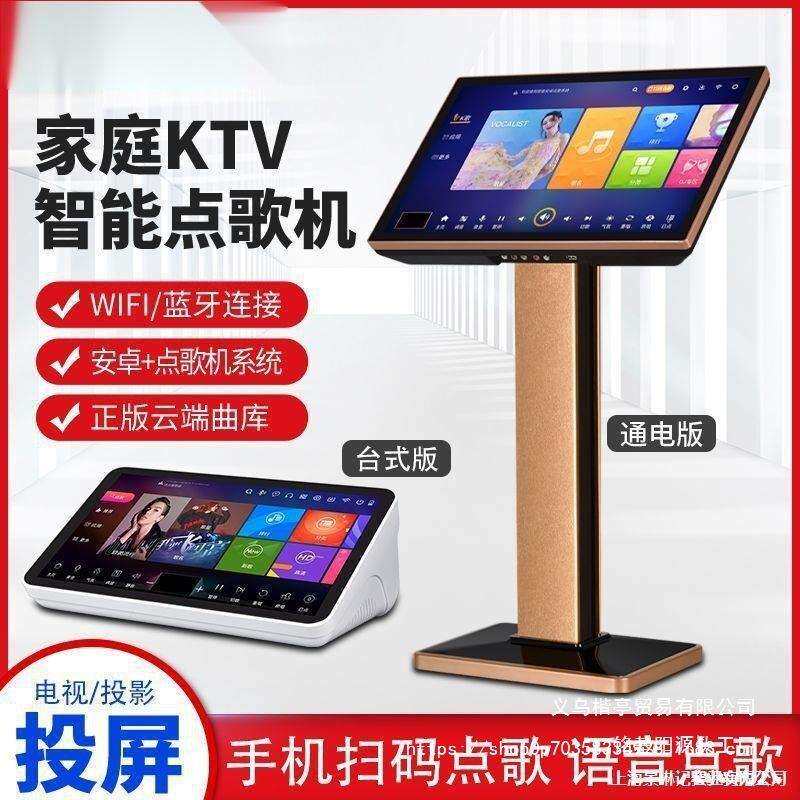 新款家庭KTV点歌机高清家用触摸屏一体点唱机卡拉OK语音K歌点歌台