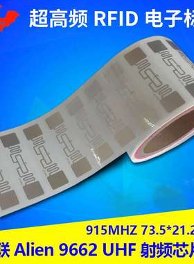 超高频RFID电子标签Alien意联9662不干胶Inlay无源6c射频芯片卡